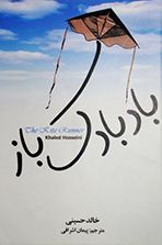 بادبادک باز