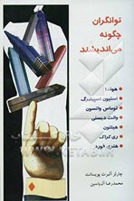 توانگران چگونه می‌اندیشند