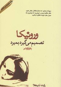 ورونیکا تصمیم می‌گیرد بمیرد