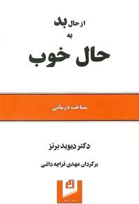 ازحال بد به حال خوب