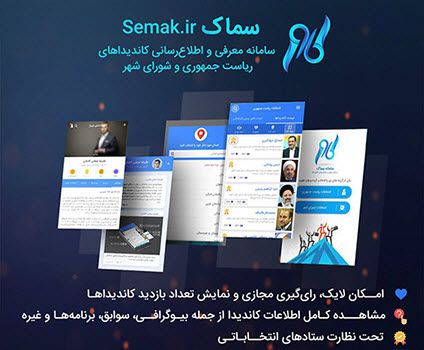 اپلیکیشن سماک