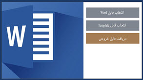 نرم افزار تهیه و مدیریت گزارشات